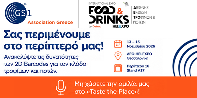 Ο GS1 Association Greece στην Food & Drinks 2026