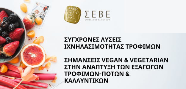 Συνεργασία με ΣΕΒΕ για ημερίδες σε Επιμελητήρια της Περιφέρειας