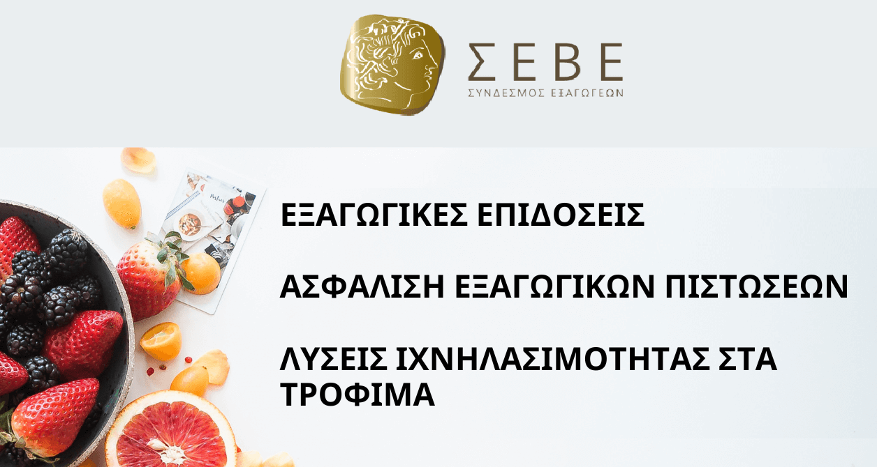 Συνεργασία με ΣΕΒΕ για ημερίδες στην Περιφέρεια Πελοποννήσου