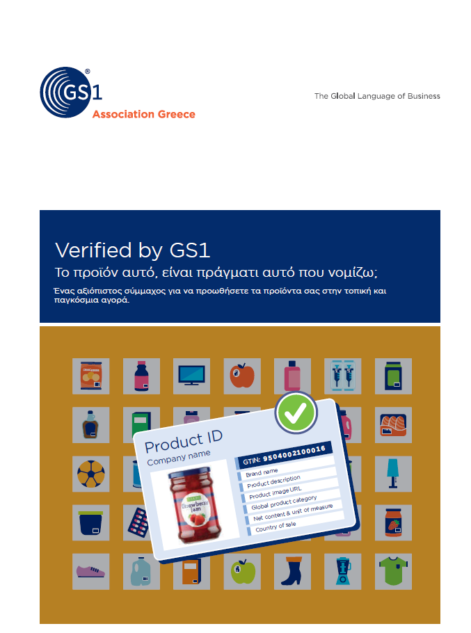 Verified by GS1
